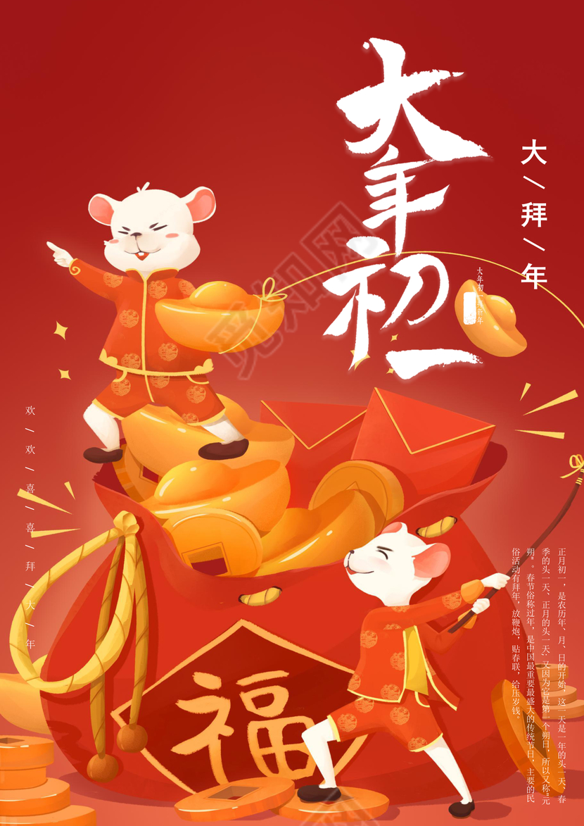 新春春节拜年福到了拜年海报大年初一海报