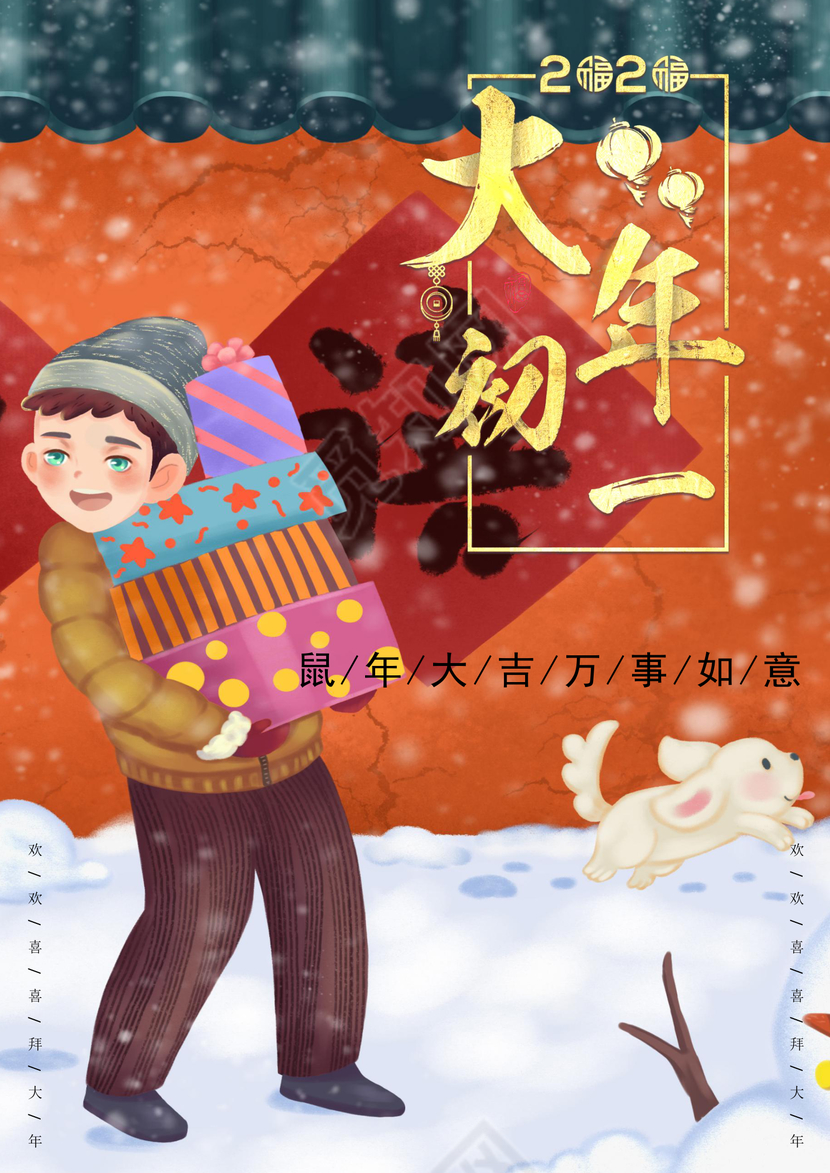 新春春节拜年福到了拜年海报大年初一海报