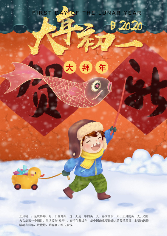 新春春节拜年福到了拜年海报大年初一海报