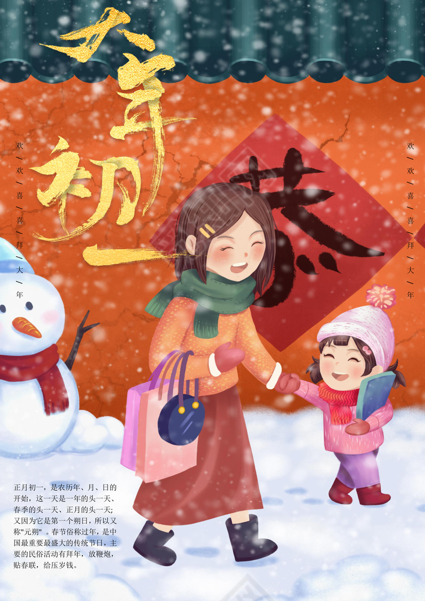 新春春节拜年福到了拜年海报大年初一海报