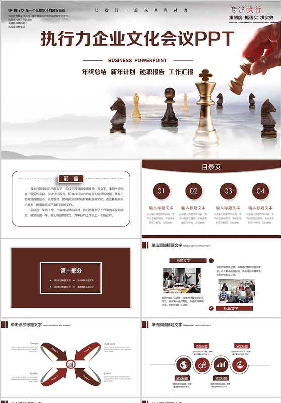 员工培训团队建设执行力企业文化会议PPT模板