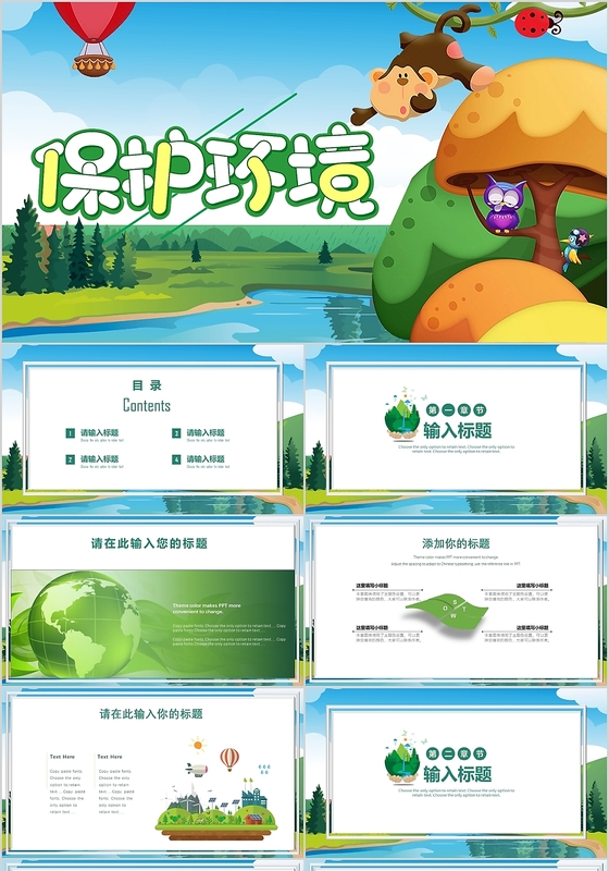 绿色卡通保护环境人人有责从我做起环保培训介绍PPT模板