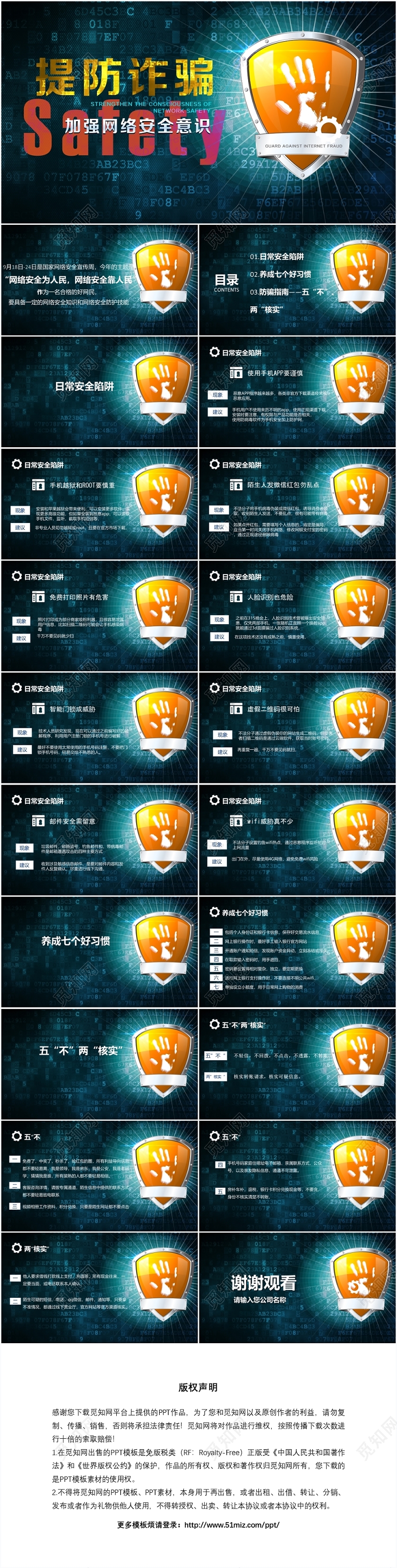 简约网络安全防骗秘籍ppt模板