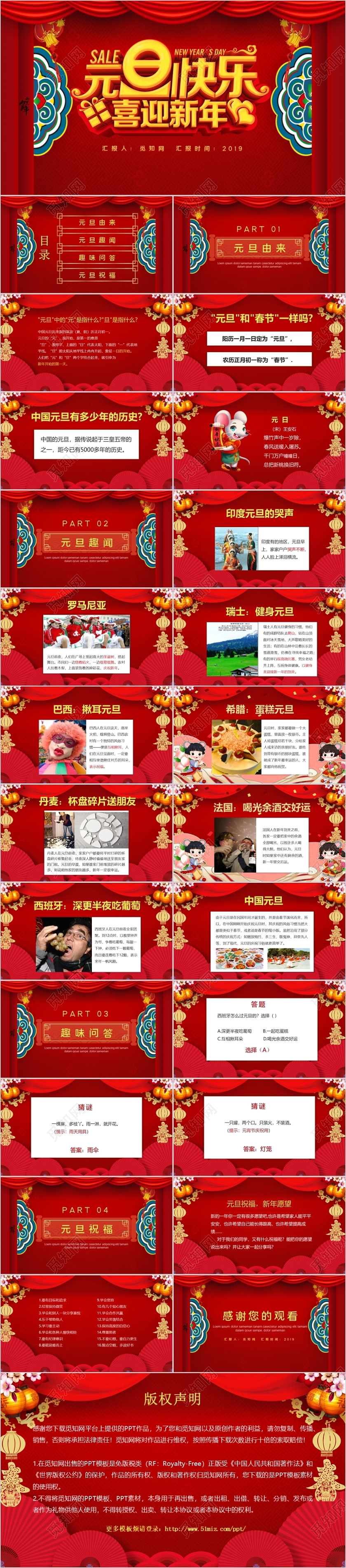 红色喜庆风庆元旦迎新年PPT模板