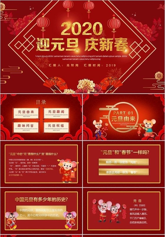 红色喜庆风庆元旦迎新年PPT模板