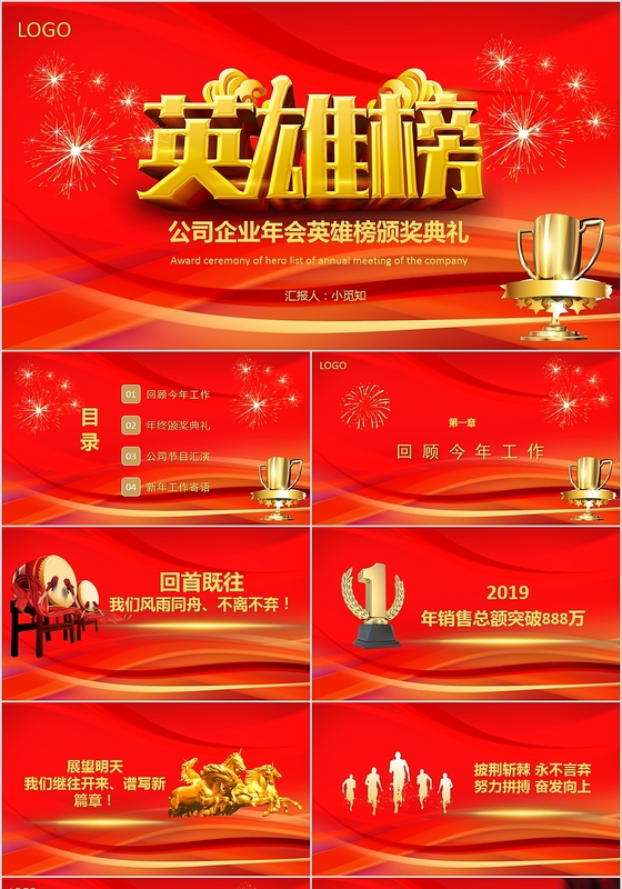 红色大气公司企业年会英雄榜颁奖典礼PPT模板