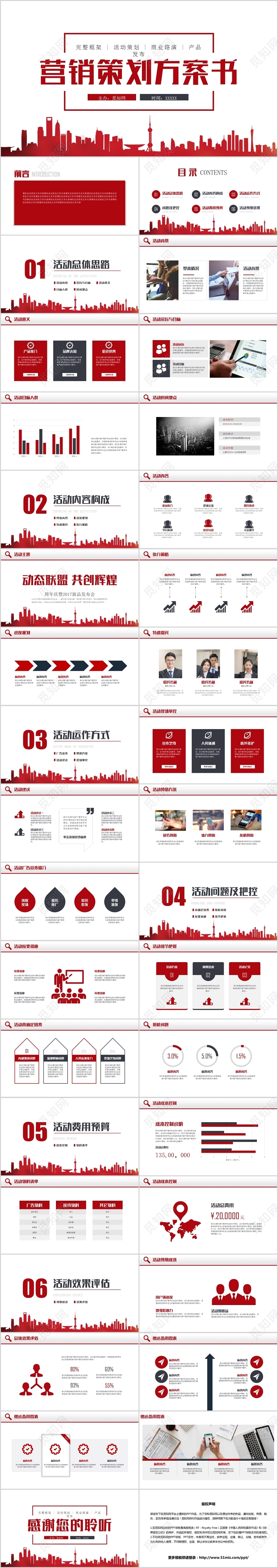 营销策划方案书活动策划商业路演产品发布PPT模板