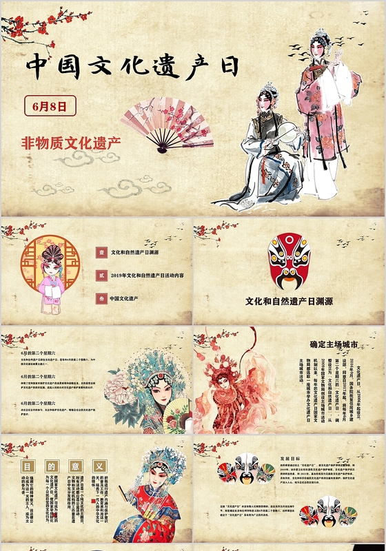 中国风中国文化遗产日介绍总结ppt模板