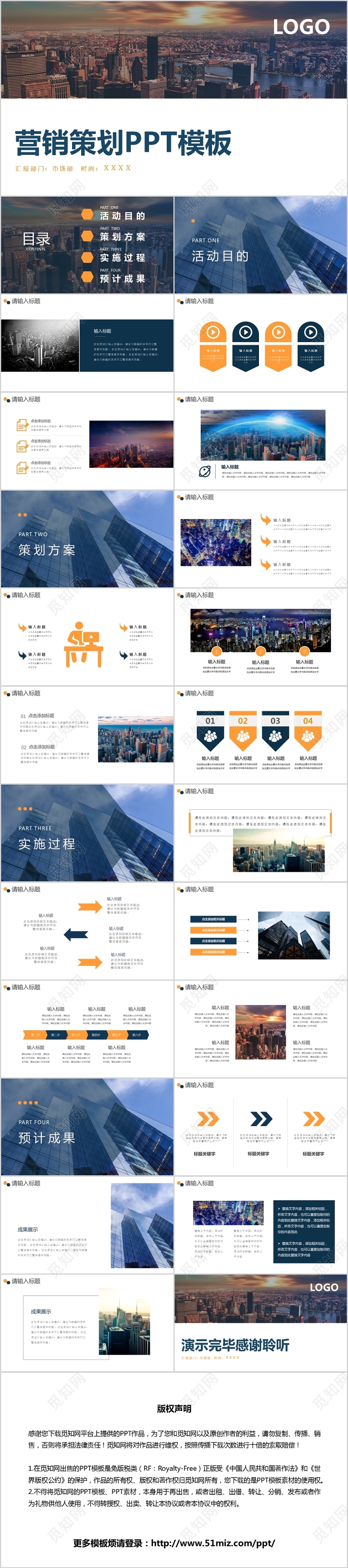 商务营销策划通用PPT模板
