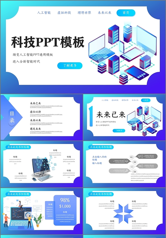 紫蓝色渐变人工智能科技感PPT模板