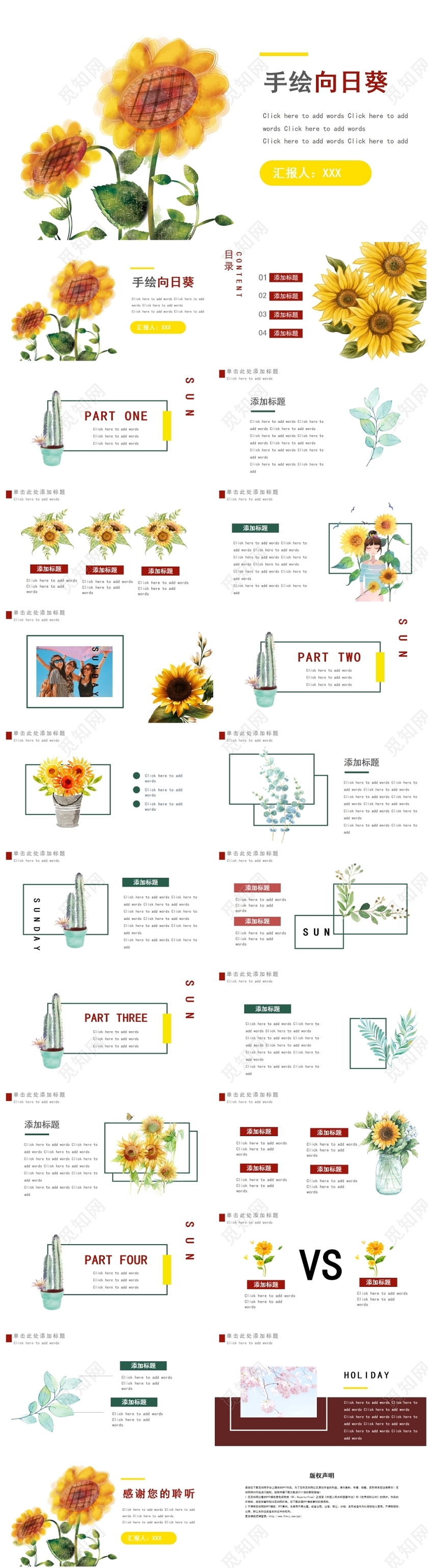小清新简约手绘向日葵花朵通用汇报总结宣传介绍PPT