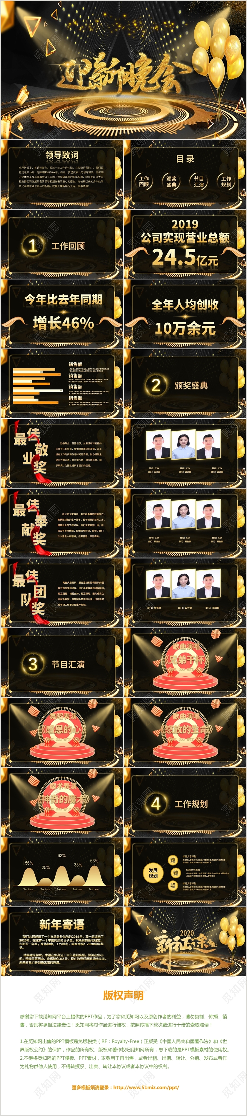 黑金大气企业迎新晚会动态PPT模板