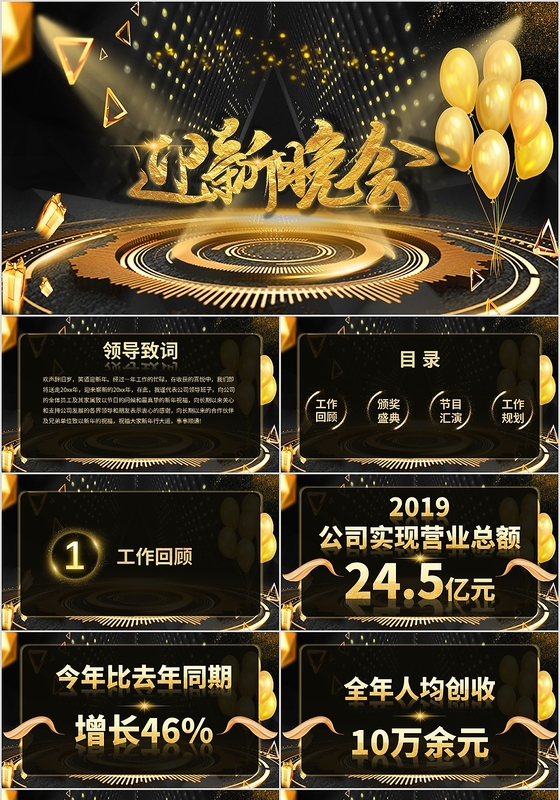 黑金大气企业迎新晚会动态PPT模板