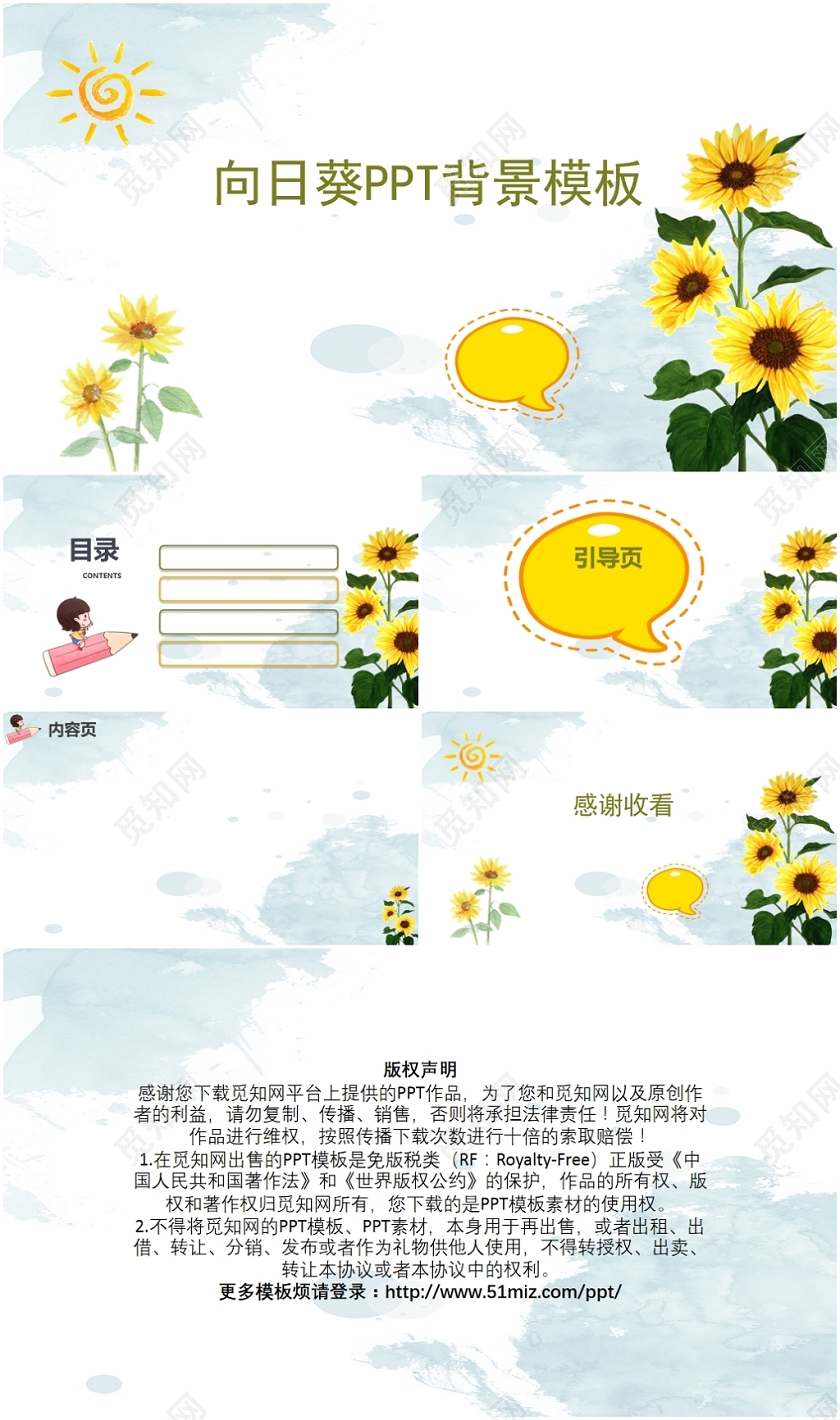 简约通用水彩背景手绘向日葵汇报总结宣传介绍PPT模板