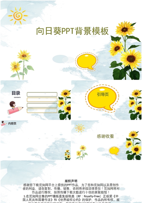 简约通用水彩背景手绘向日葵汇报总结宣传介绍PPT模板