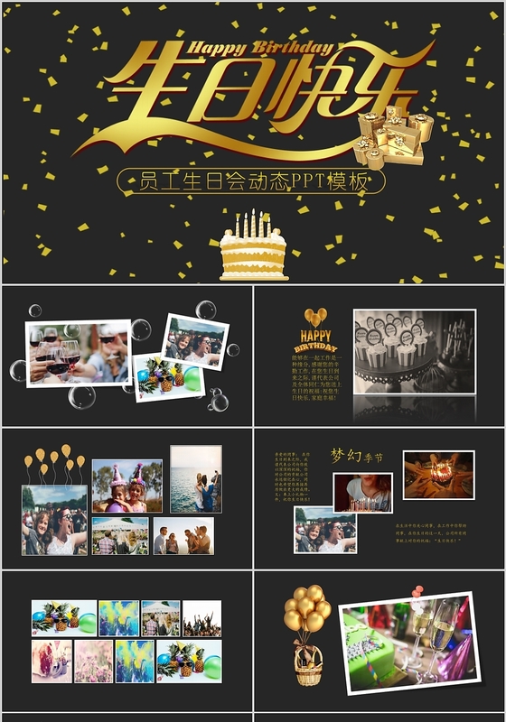 黑色黑金公司企业员工福利生日相册生日蛋糕温馨生日会PPT通用