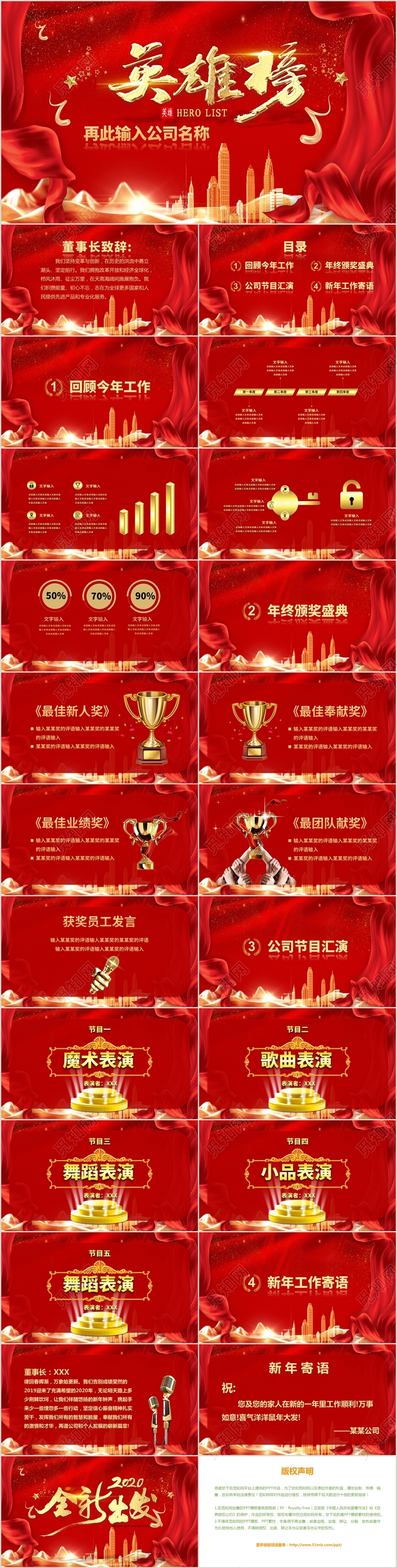 红色大气年终英雄榜动态PPT模板