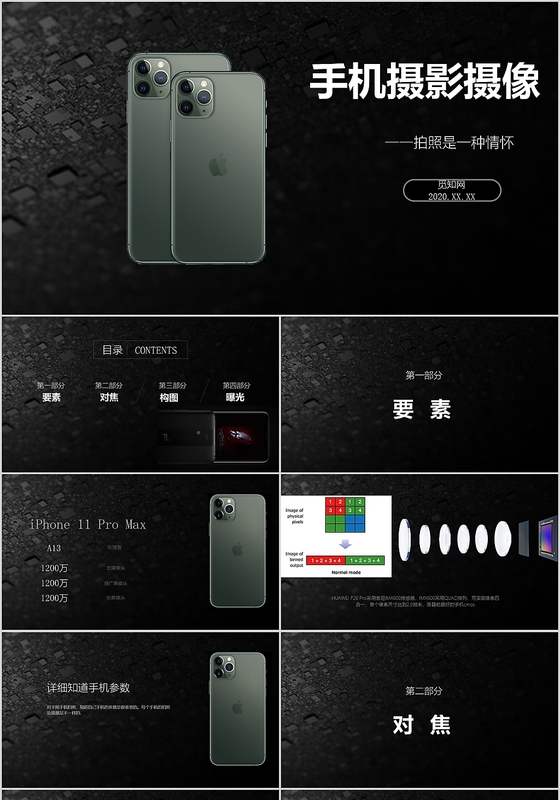 手机摄影摄像拍照技巧培训PPT