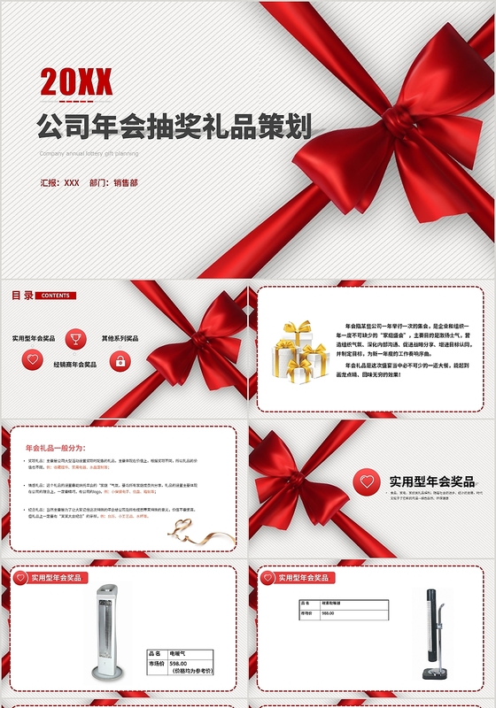 红色简约公司年会抽奖礼品策划实例动态PPT模板