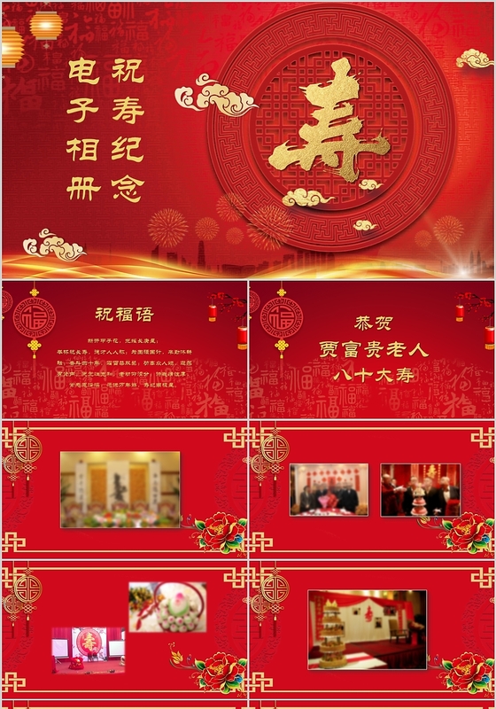 大红色祝寿纪念电子相册中国红生日会生日快乐相册展示PPT通用