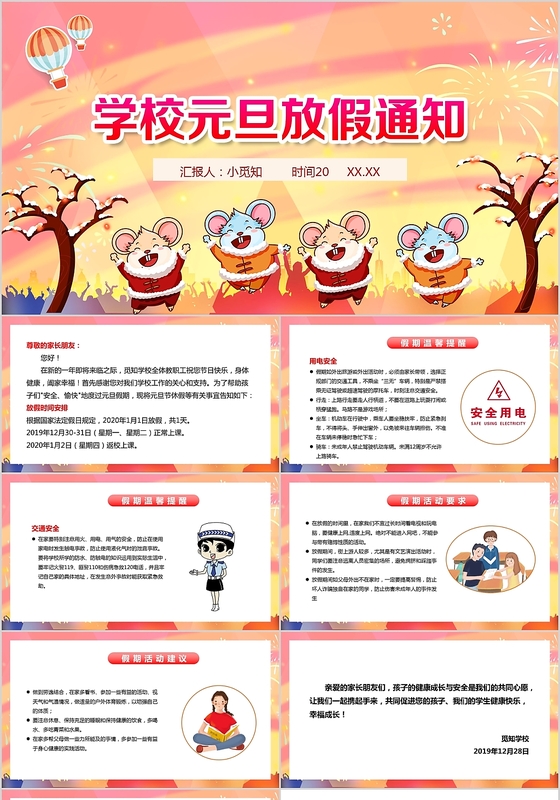 手绘炫彩风学校元旦放假通知ppt模板