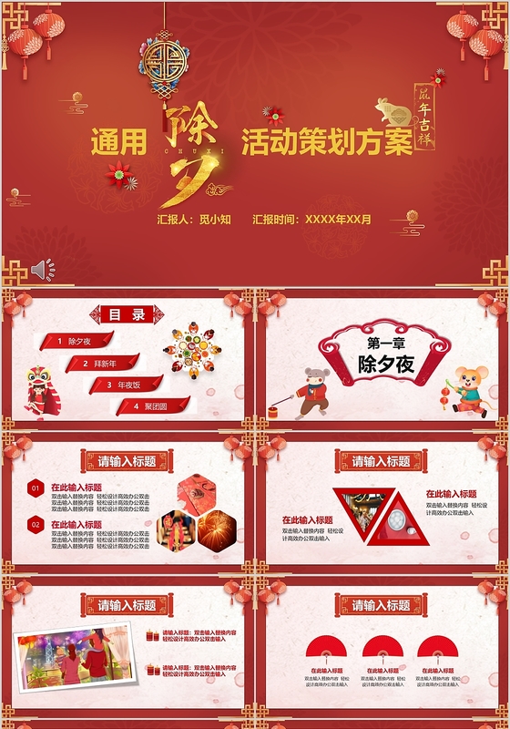 喜庆中国红通用除夕活动策划方案PPT模板