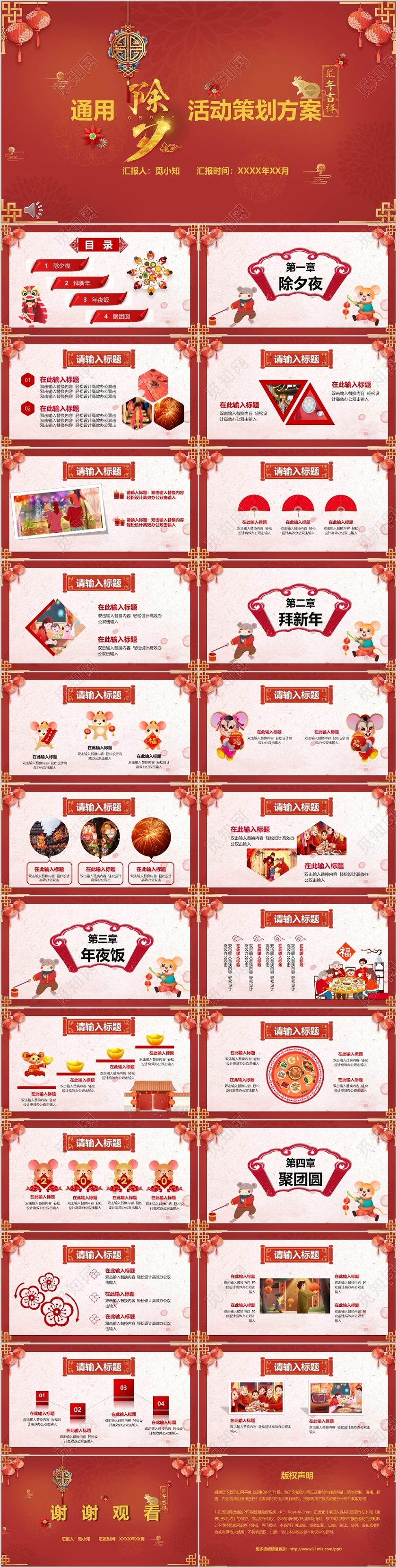 喜庆中国红通用除夕活动策划方案PPT模板