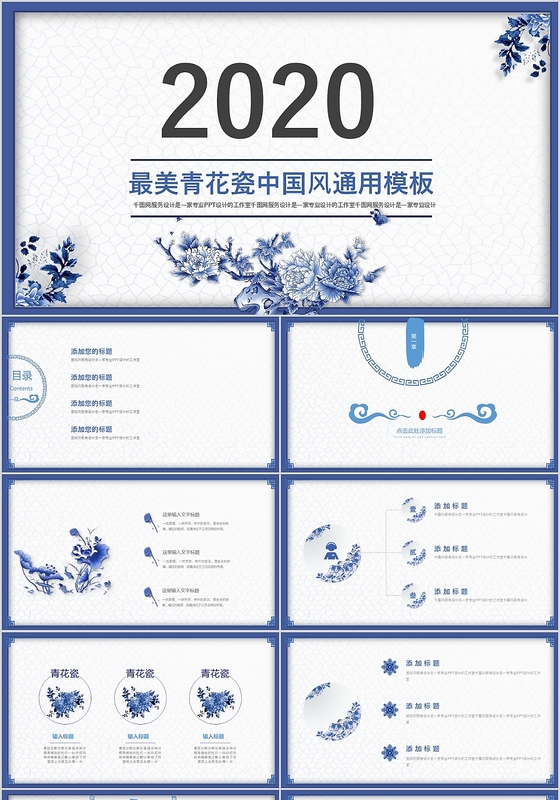 简约典雅高贵青花瓷瓷器宣传介绍PPT模板