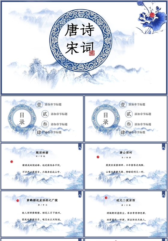 简约典雅高贵青花瓷瓷器宣传介绍PPT模板