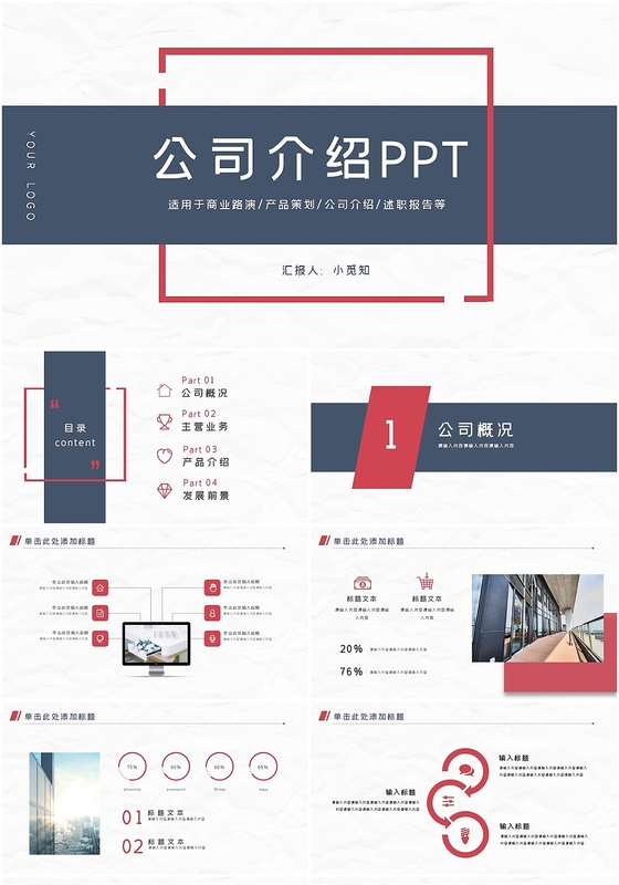 深蓝简约公司介绍产品策划融资路演PPT模板