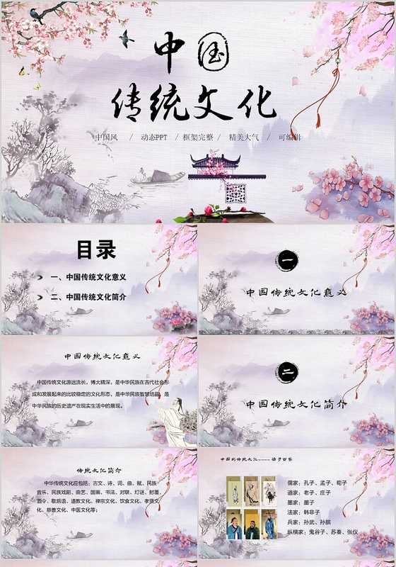 中国传统文化传统节日民间工艺PPT模板