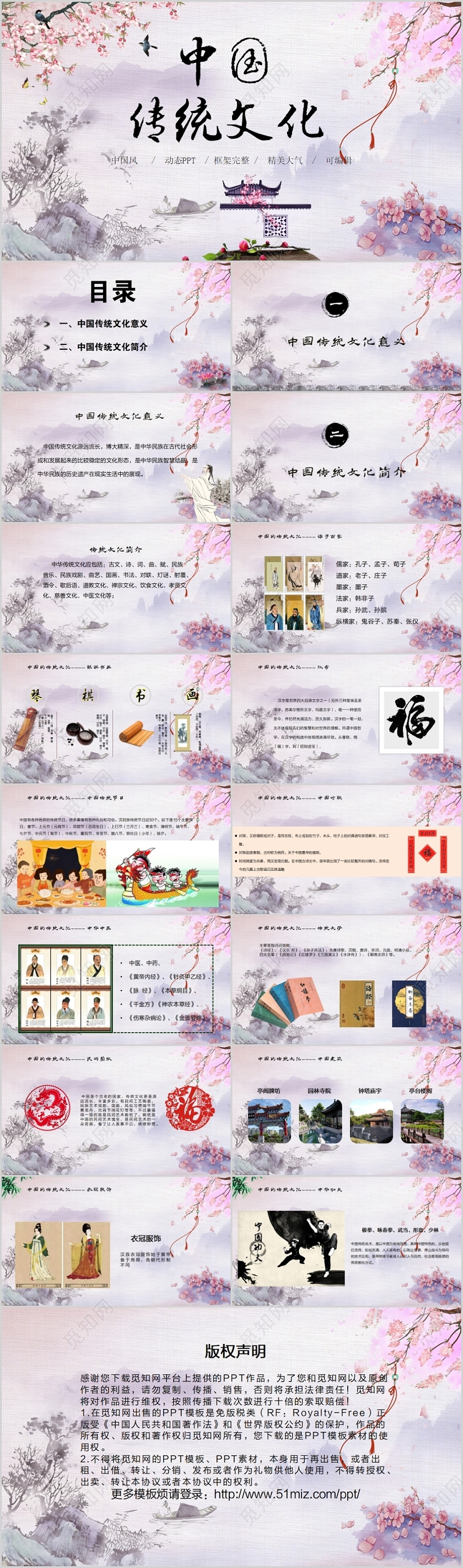 中国传统文化传统节日民间工艺PPT模板