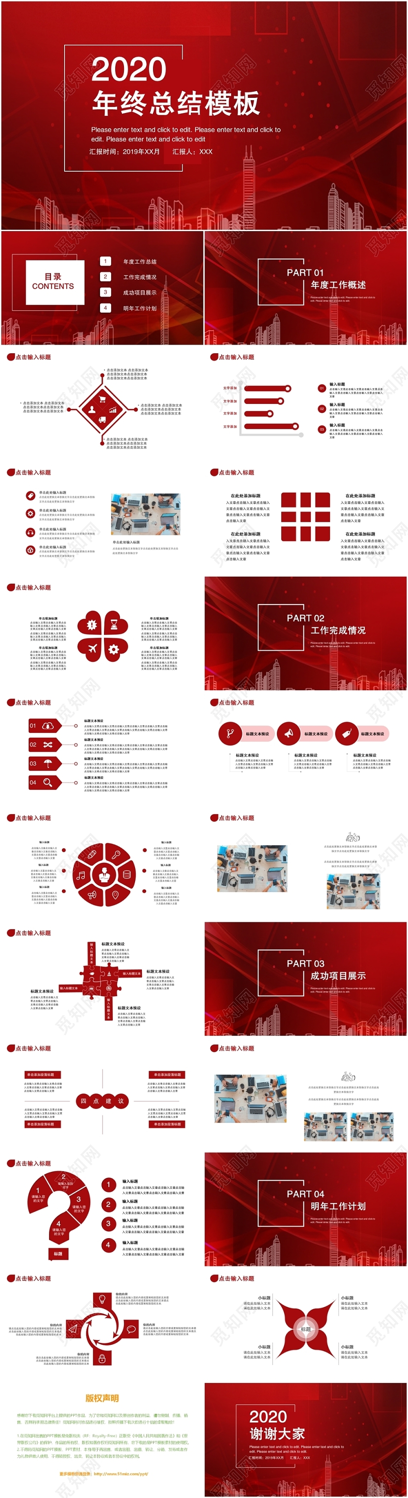 2020年终工作总结工作计划PPT模板