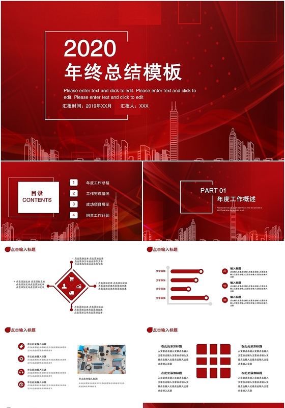 2020年终工作总结工作计划PPT模板