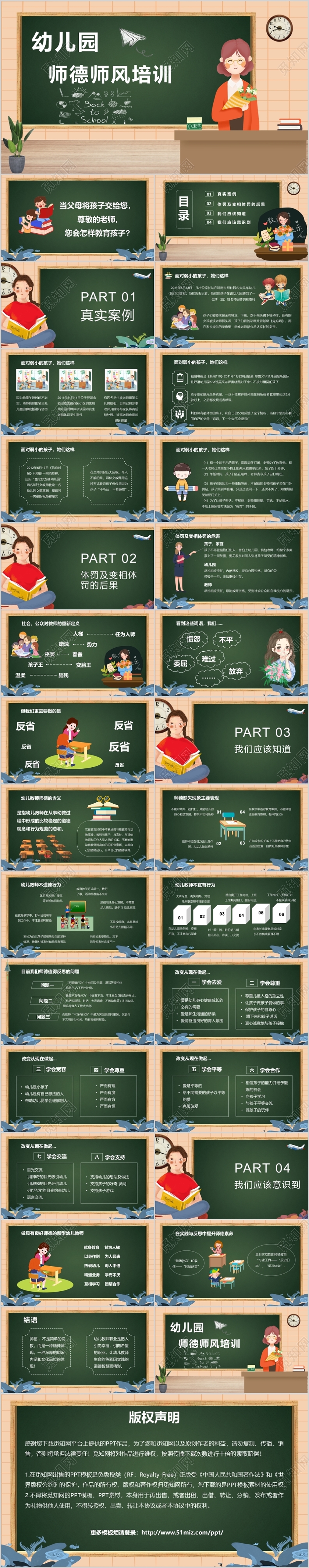 教师培训卡通人物黑板幼儿园师德师风培训PPT模板