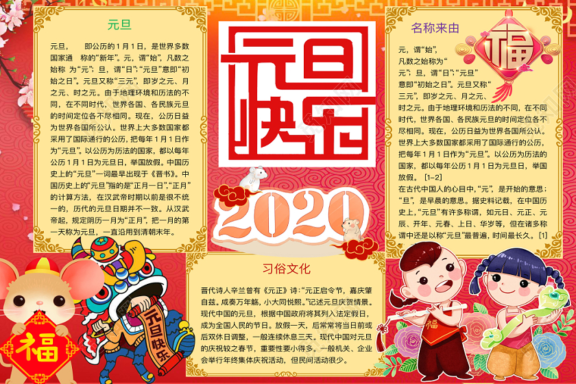 简约可爱元旦快乐手抄报word模板2020新年元旦