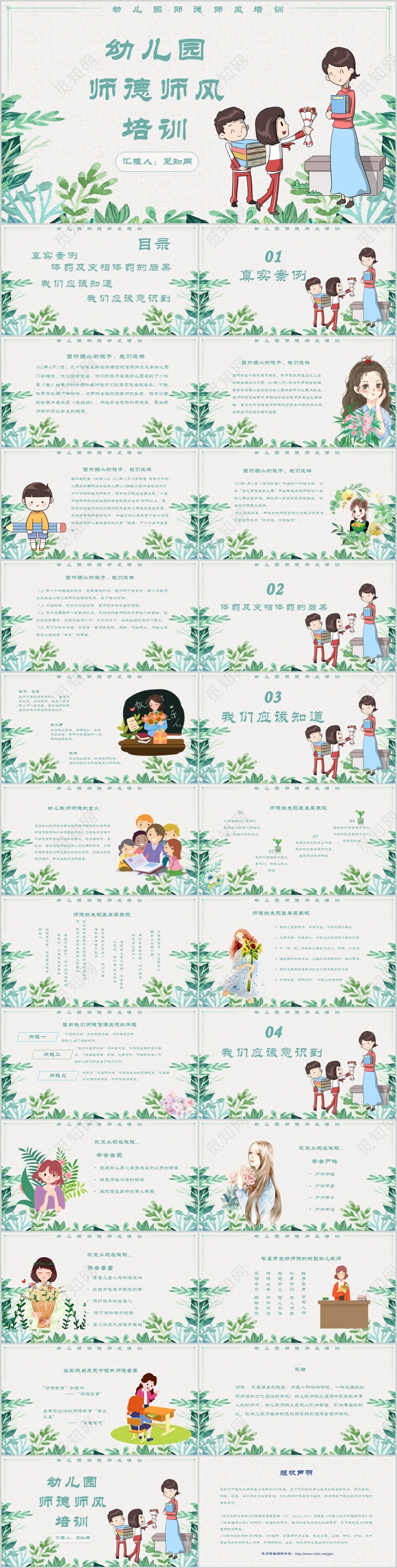 教师培训卡通人物小清新风幼儿园师德师风培训PPT模板