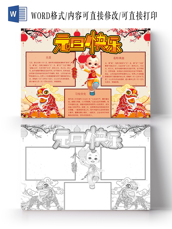 简约可爱元旦快乐手抄报word模板2020新年元旦