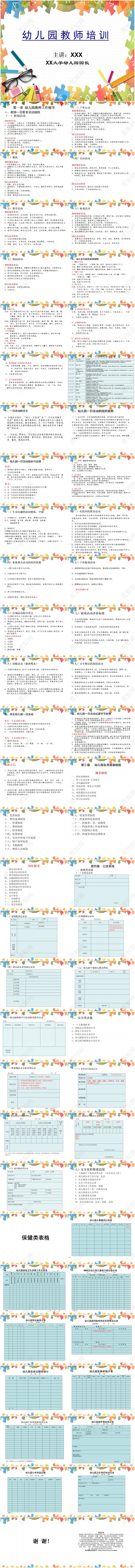 简约幼师教师教育入职岗前培训学习课件PPT模板