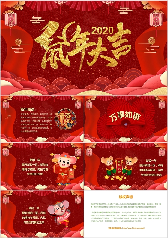 红色大气中国风2020鼠年大吉PPT模板