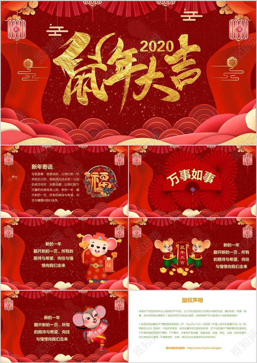 红色大气中国风2020鼠年大吉PPT模板