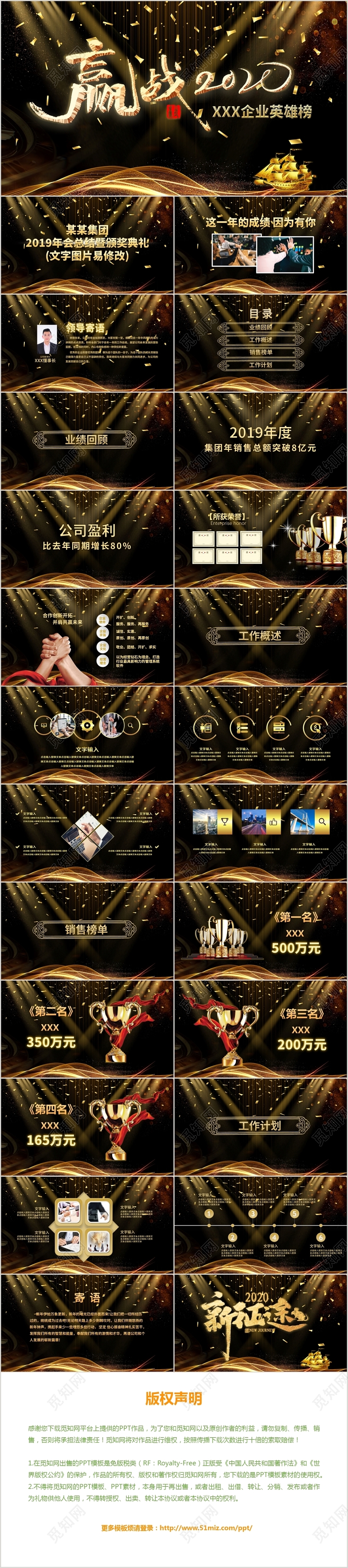黑金大气企业英雄榜动态PPT模板