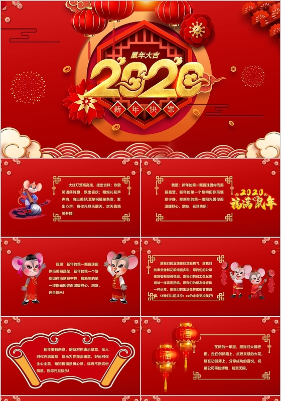 过年贺卡中国风传统节日喜庆2020鼠年新年贺卡PPT模板