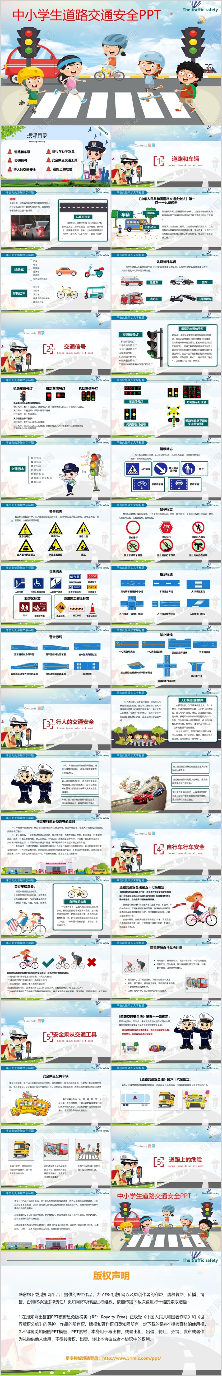 手绘卡通人物中小学生道路交通安全主题班会PPT模板