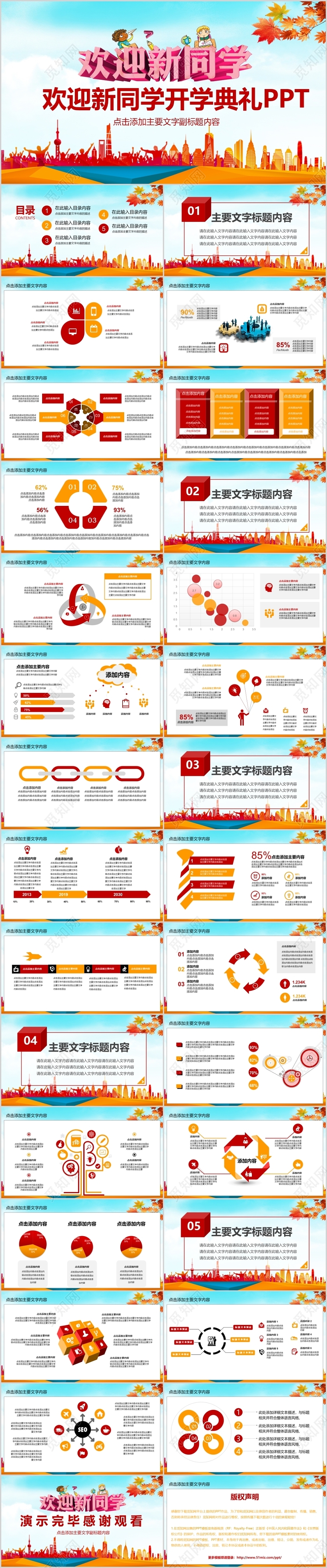 简约人物剪影欢迎新同学开学典礼PPT模板