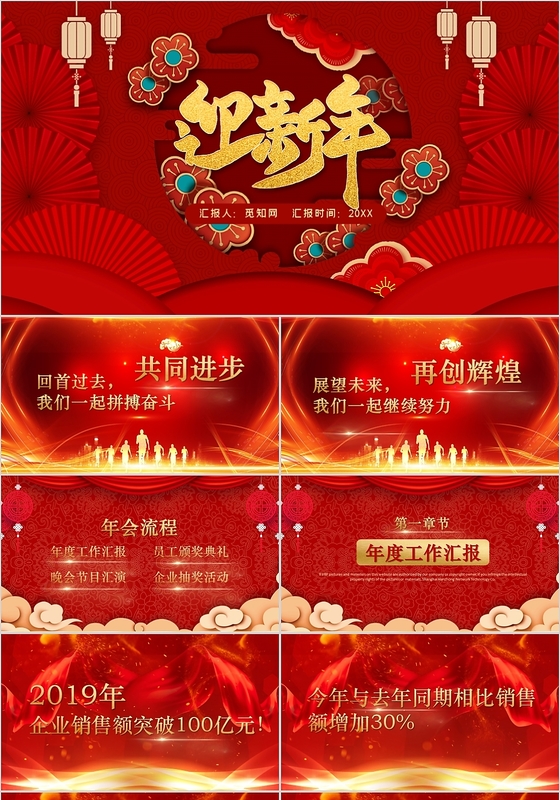 红色中国风喜迎新年公司年会晚会PPT模板