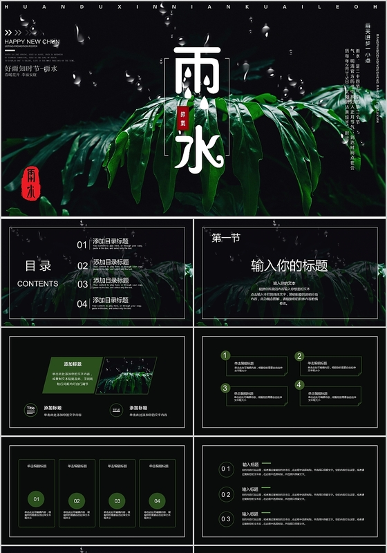 绿色二十四节气雨水传统节日主题班会ppt通用课件模板