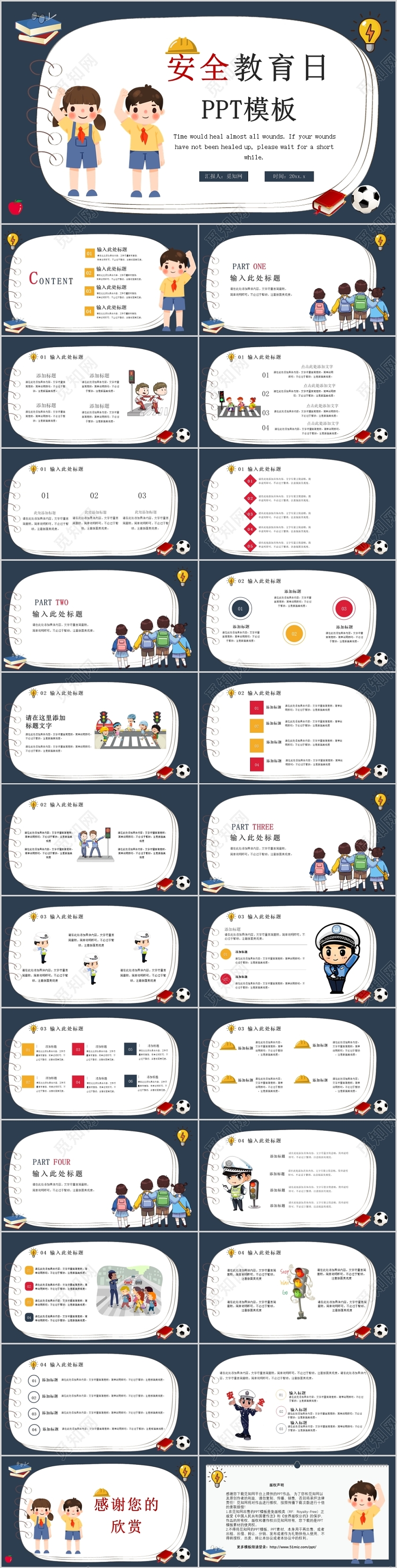 彩色简约风安全教育日PPT模板