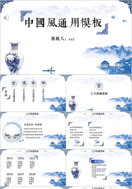 青花瓷中国风年度工作报告PPT模板