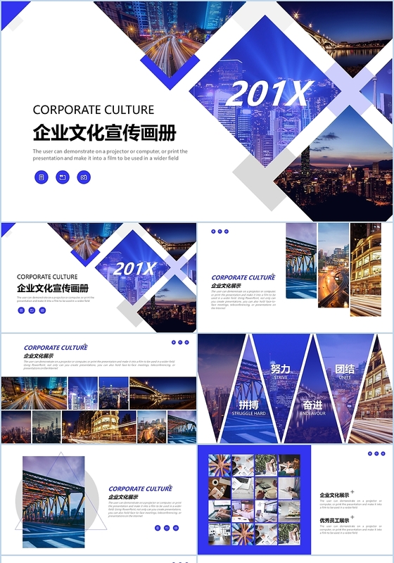 高清时尚企业简介公司宣传画册PPT模板